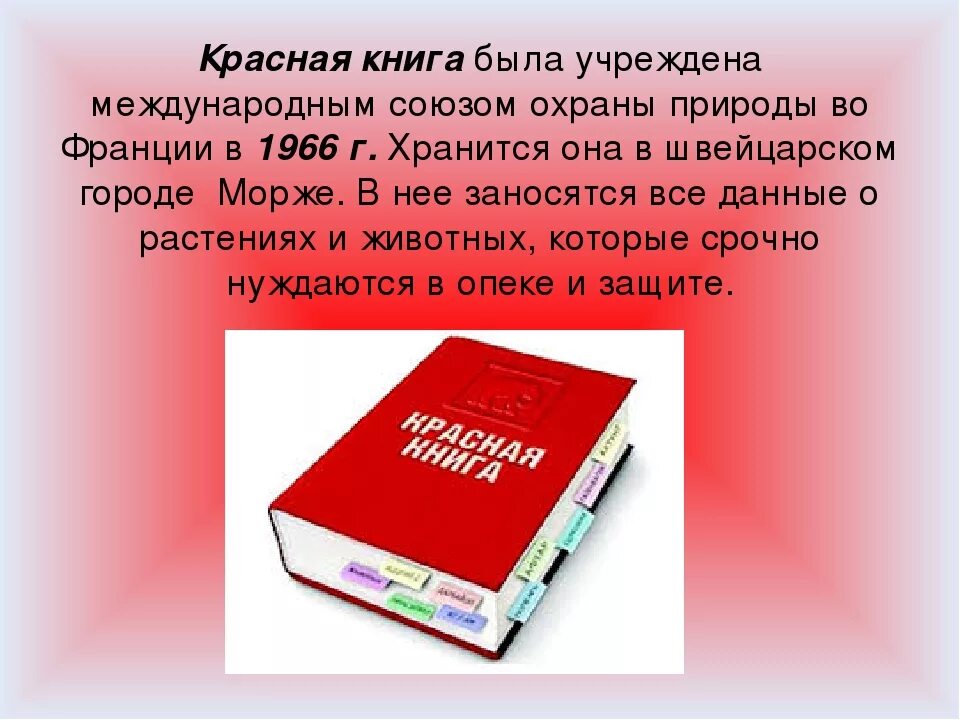 Красная книга мсоп фото Покажи международную красную книгу: найдено 82 изображений