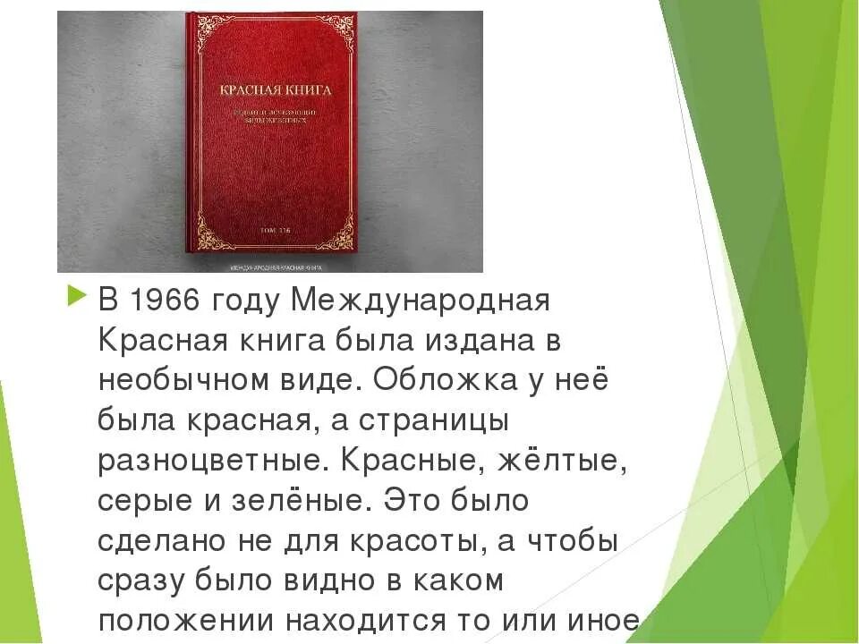 Красная книга мсоп фото Между красную книгу