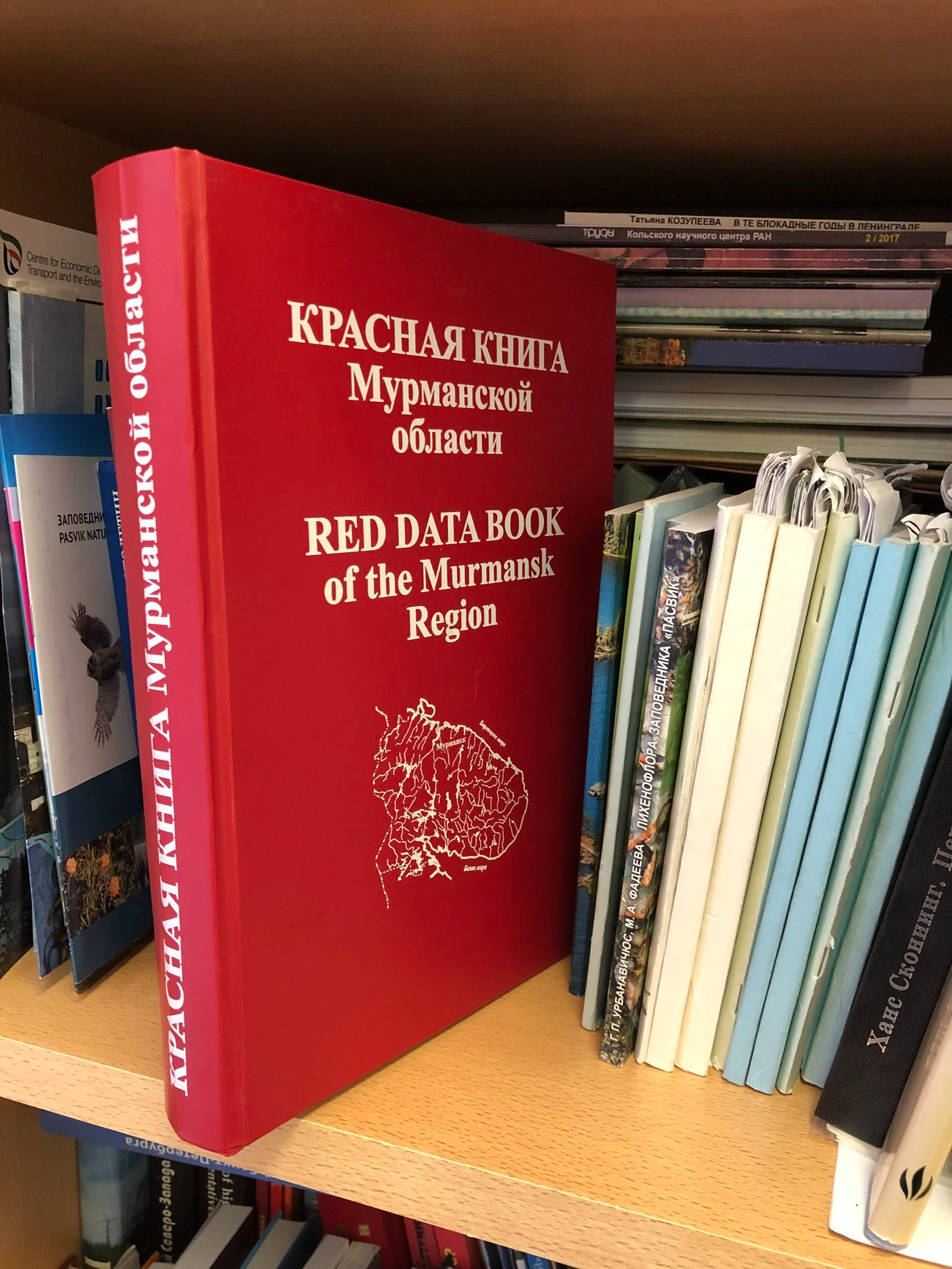 Красная книга мурманской области фото Красная книга