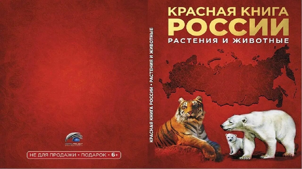 Красная книга россии фото обложки Животные в красной книге России 2021, Лаишевский район - дата и место проведения