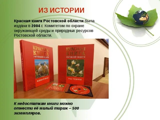 Красная книга ростовской области фото Презентация "По страницам Красной книги" - дошкольное образование, презентации