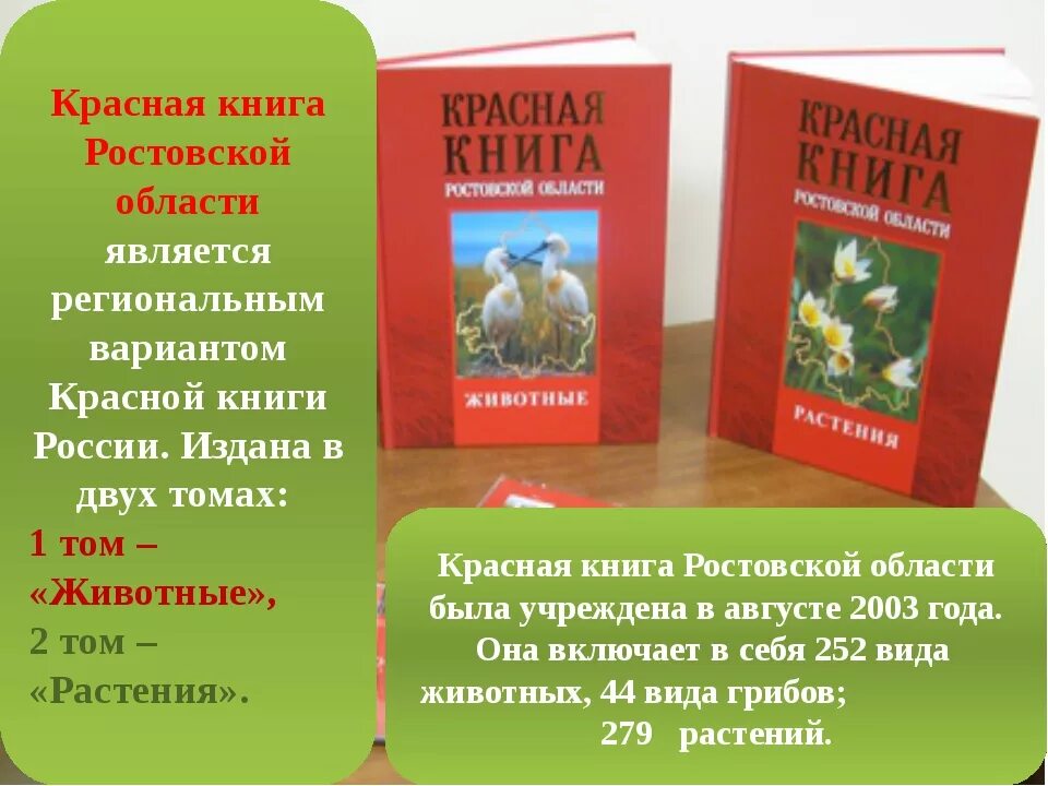 Красная книга ростовской области растения фото Милютинская межпоселенческая центральная библиотека Новости