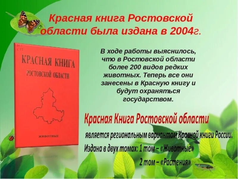Красная книга ростовской области растения фото Растения красной книги ростовской области презентация - Фотоподборки 1