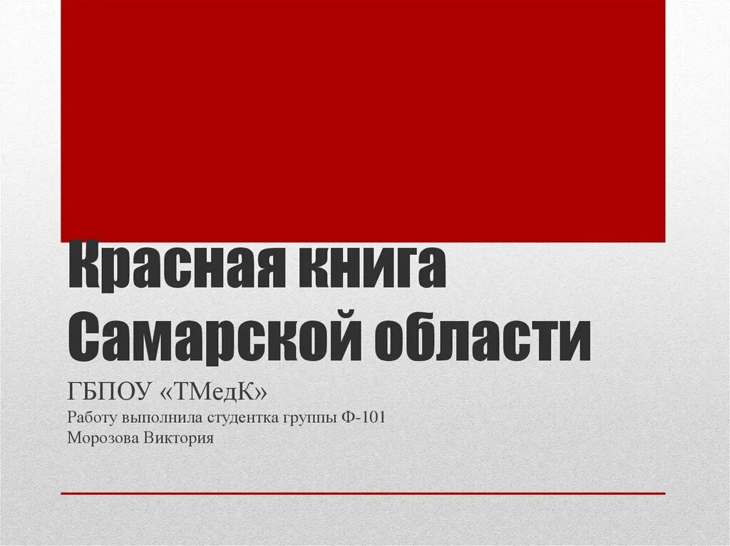 Красная книга самарской области фото Красная книга Самарской области. Более 300 видов растений и около 300 видов живо
