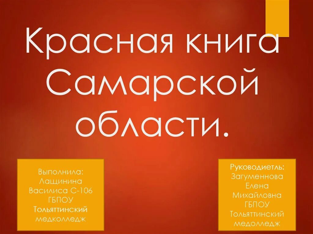 Красная книга самарской области фото Красная книга Самарской области - online presentation