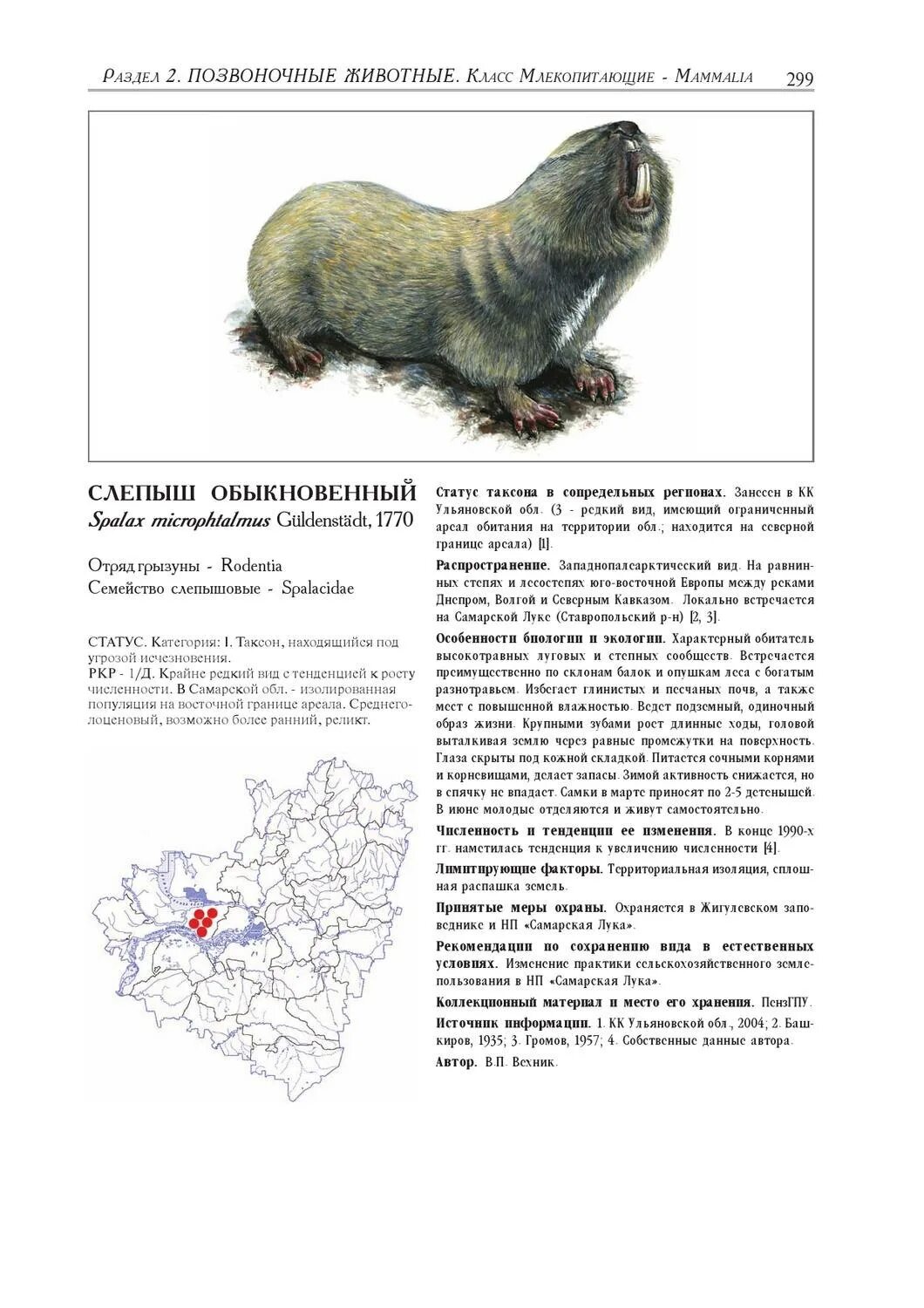Красная книга самарской области фото Красная книга самарской области (88 фото) - картинки и фото 1zoom