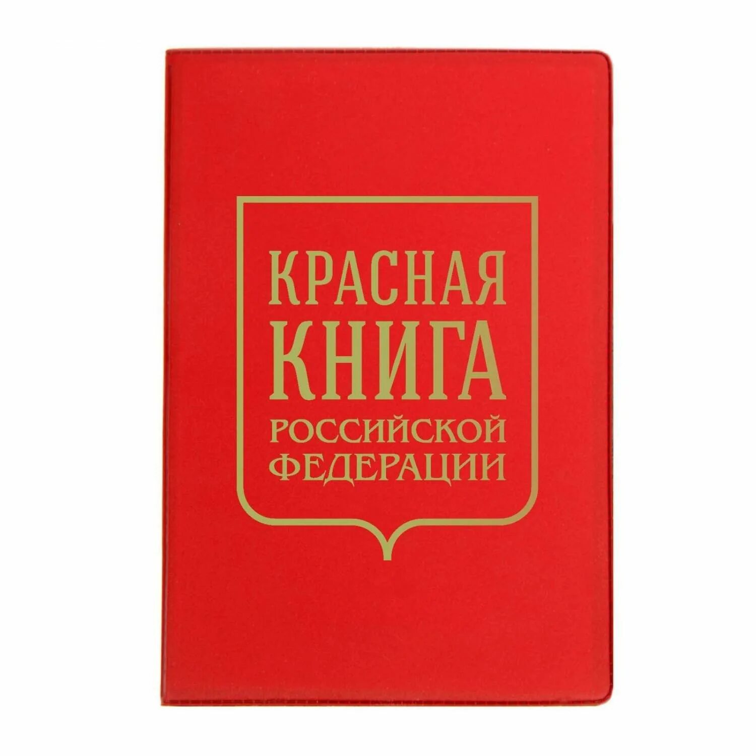 Красная книга список и фото Обложка для паспорта "Красная книга" Sima-Land - купить в Москве, цены в интерне