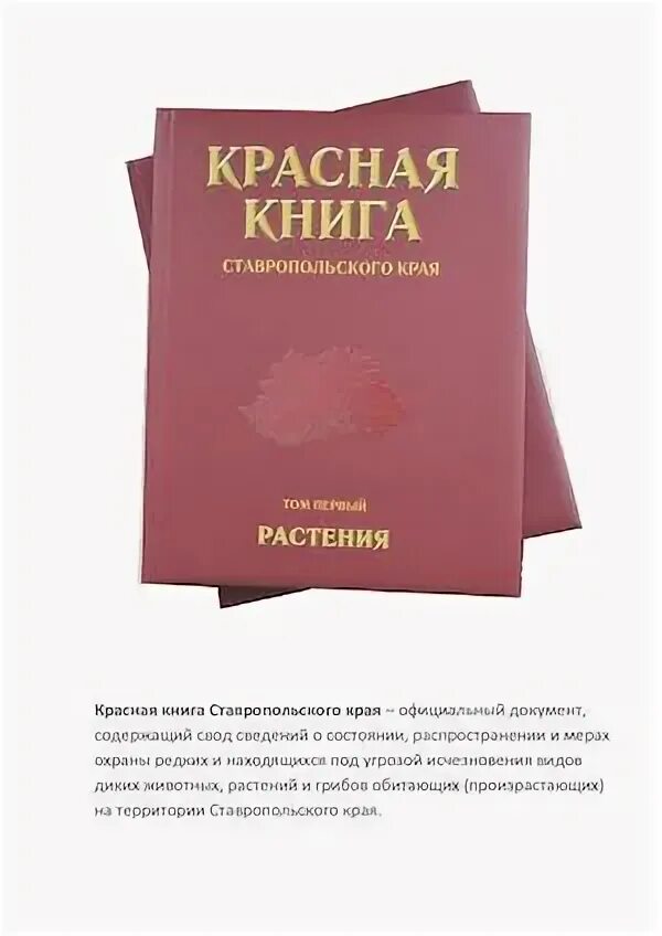 Красная книга ставропольского края фото Calaméo - Цветы Красной книги Ставрополья