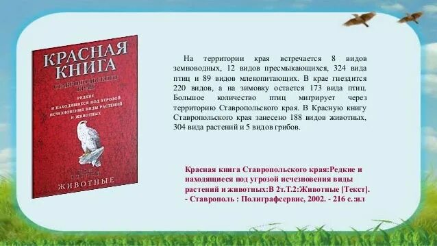 Красная книга ставропольского края фото Картинка Красная Книга Ставропольского Края - Telegraph