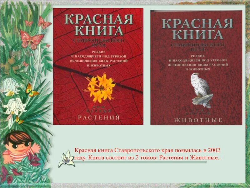 Красная книга ставропольского края растения фото Картинки КНИГА СТАВРОПОЛЬСКИЙ КРАЙ