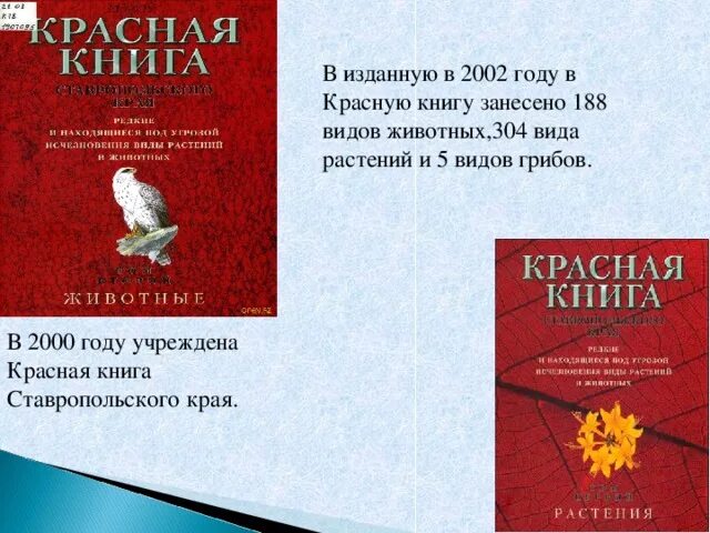 Красная книга ставропольского края растения фото Природа и мы! - биология, презентации