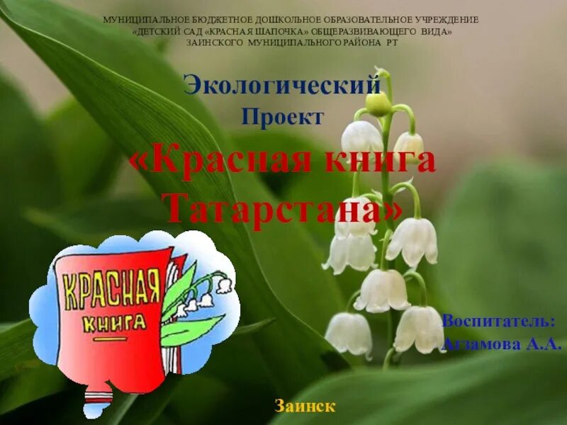 Красная книга татарстана растения фото Какие растения татарстана занесены в красную книгу: найдено 77 изображений