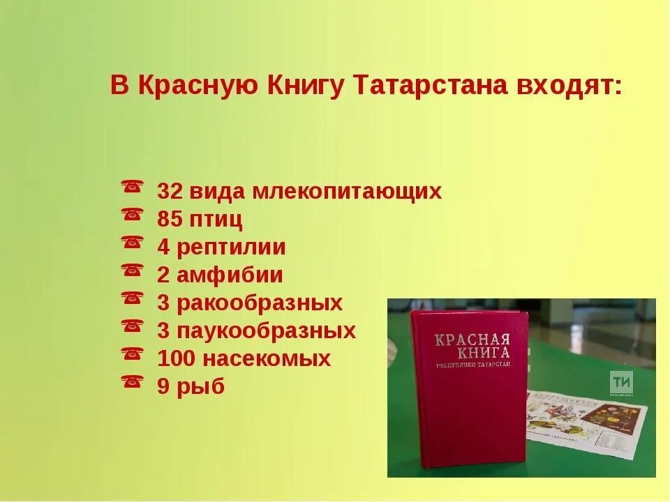 Красная книга татарстана животные фото и описание Красная книга татарстана фото и описание