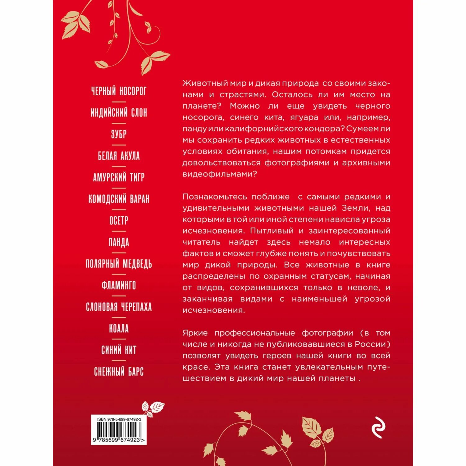 Красная книга земли фото Книга Эксмо Красная книга Земли купить по цене 2325 ₽ в интернет-магазине Детски