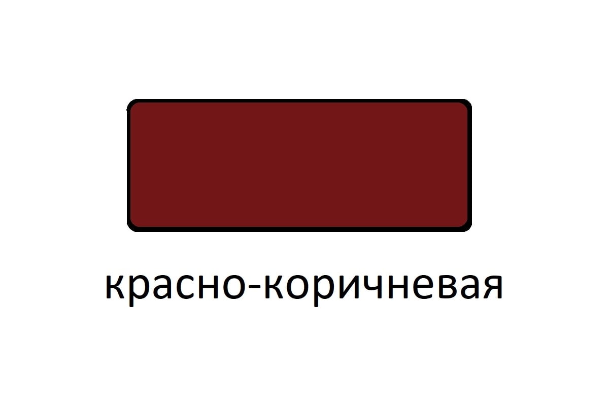 Красно коричневая краска для пола фото Эмаль для пола Царицынские краски ПФ 266, красно-коричневый, 1.9 кг 16325 - выго