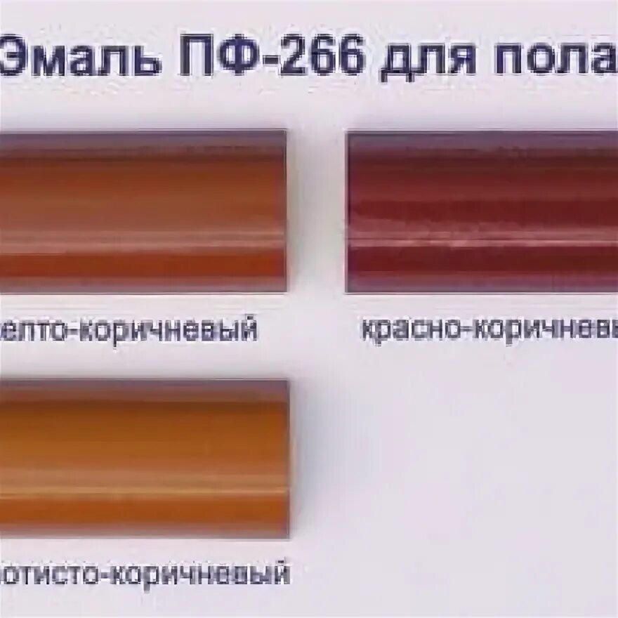Красно коричневая краска для пола фото Краска пф 266 для пола - CormanStroy.ru