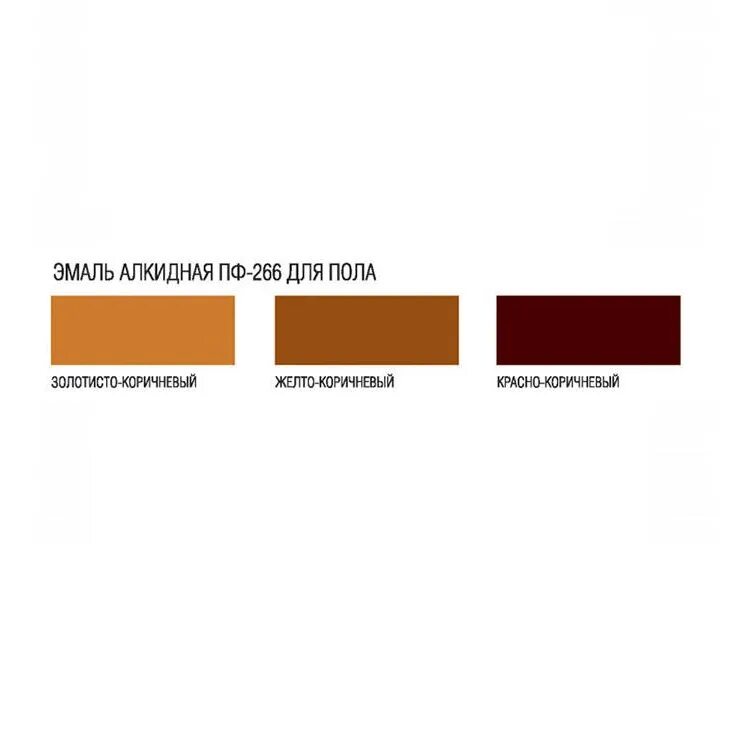 Красно коричневая краска для пола фото Эмаль для пола ПФ-266 Line Color, 2,5 кг, ГОСТ 6465-76