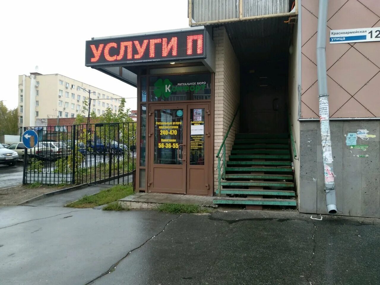 Красноармейская 128 ижевск фото Комфорт ритуальное агентство, ритуальные услуги, Красноармейская ул., 128, Ижевс