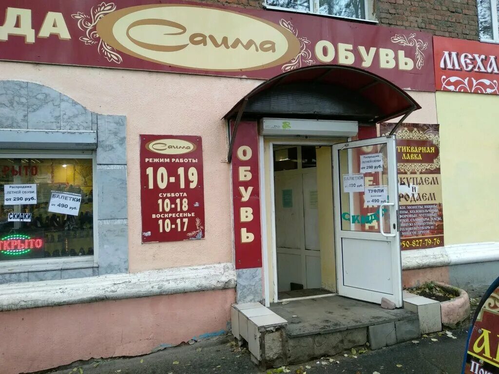 Красноармейская 128 ижевск фото Больше не работает: Сайма, магазин обуви, Удмуртская Республика, Ижевск, Красноа