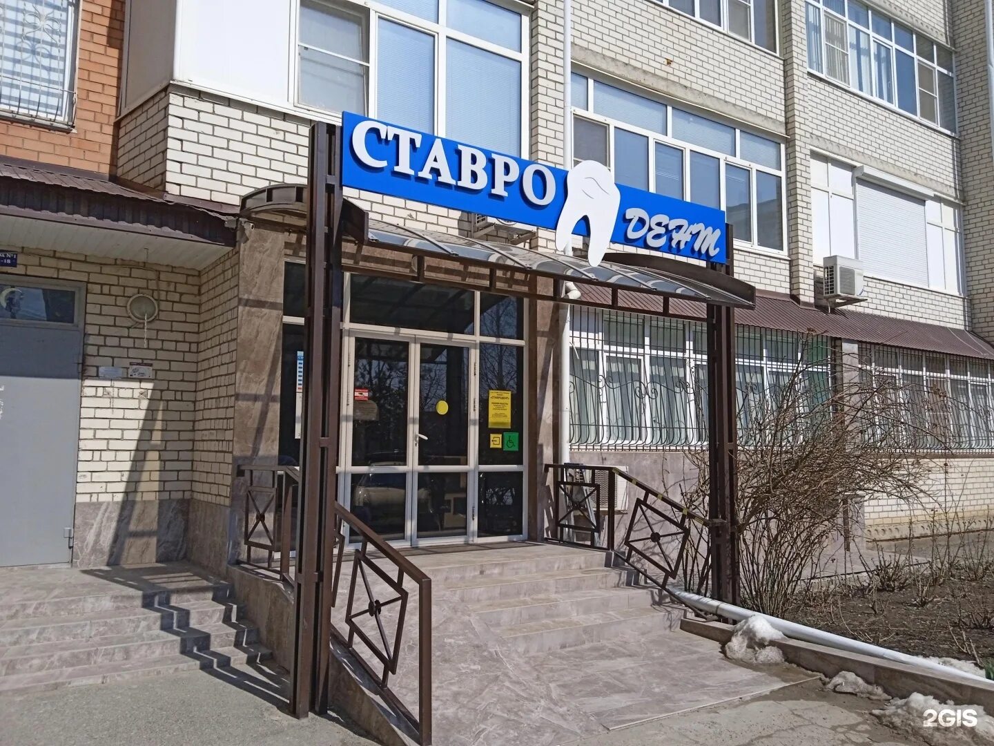 Краснодарская многопрофильная клиника ставропольская ул 216 фото СтавроДент, стоматологическая клиника, Комсомольская, 41, Ставрополь - 2ГИС
