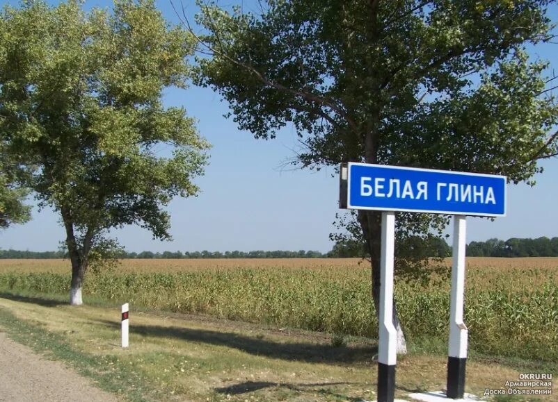 Краснодарский край село белая фото Краснодарский край с белая глина погода 10