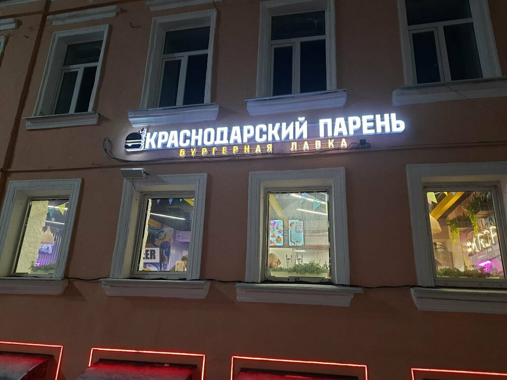 Краснодарский парень большая московская ул 14 фото Панорама: Краснодарский парень, кафе, Большая Московская ул., 14, Владимир - Янд
