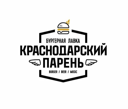 Краснодарский парень ул 8 марта 32 фото Перекус в бургерной - отзыв о Краснодарский Парень, Иваново, Россия - Tripadviso