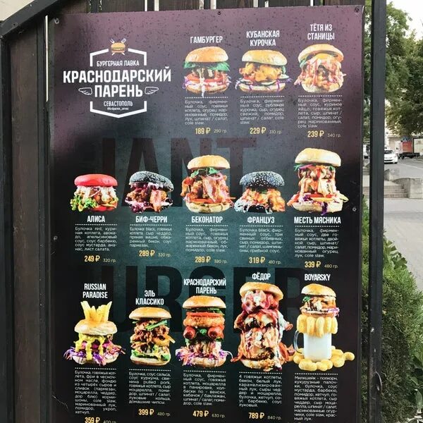 Краснодарский парень ул 8 марта 32 фото Бургерная Лавка "Краснодарский Парень"