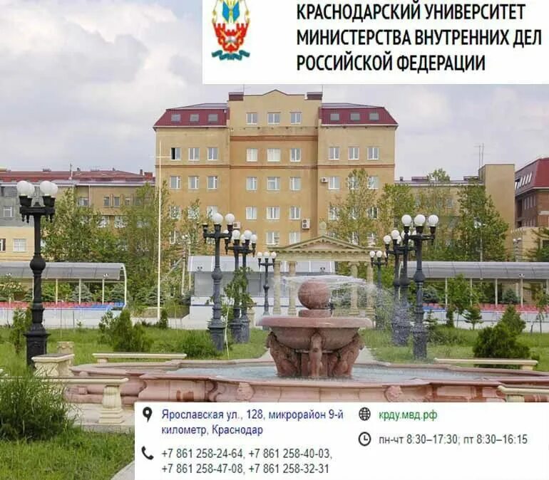 Краснодарский университет мвд россии фото Уважаемые родители! Будущие абитуриенты! Возможность поступления в ВУЗ на факуль