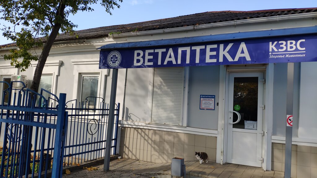 Краснодарзооветснаб ул горького 122 станица каневская фото Krasnodarzoovetsnab, veterinary pharmacy, stanitsa Severskaya, ulitsa Lenina, 41