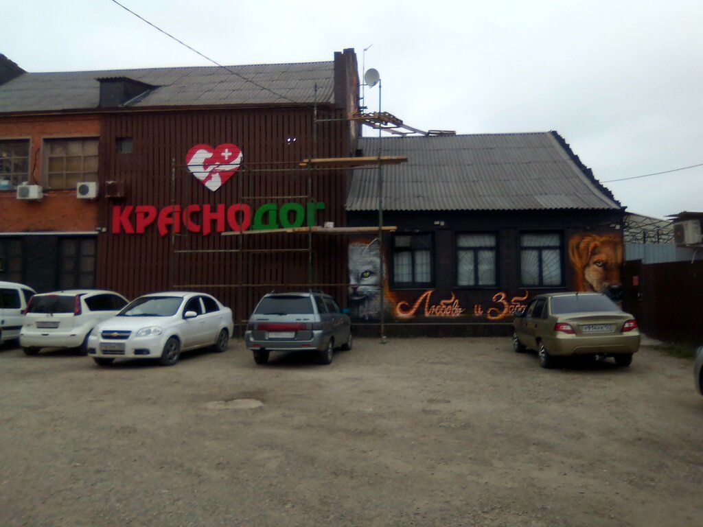 Краснодог ул куйбышева 2 школьный микрорайон фото Krasnodog, animal shelter, Россия, Краснодар, Школьный микрорайон, улица Куйбыше