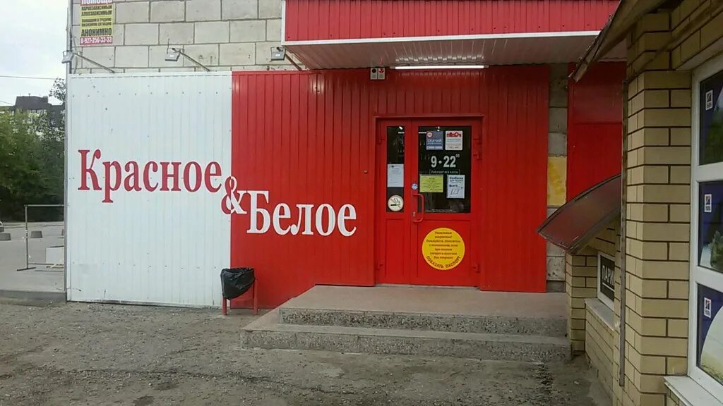 Красное 14а поселок красное фото Панорама: Красное&Белое, алкогольные напитки, ул. Пельше, 9, Волгоград - Яндекс 