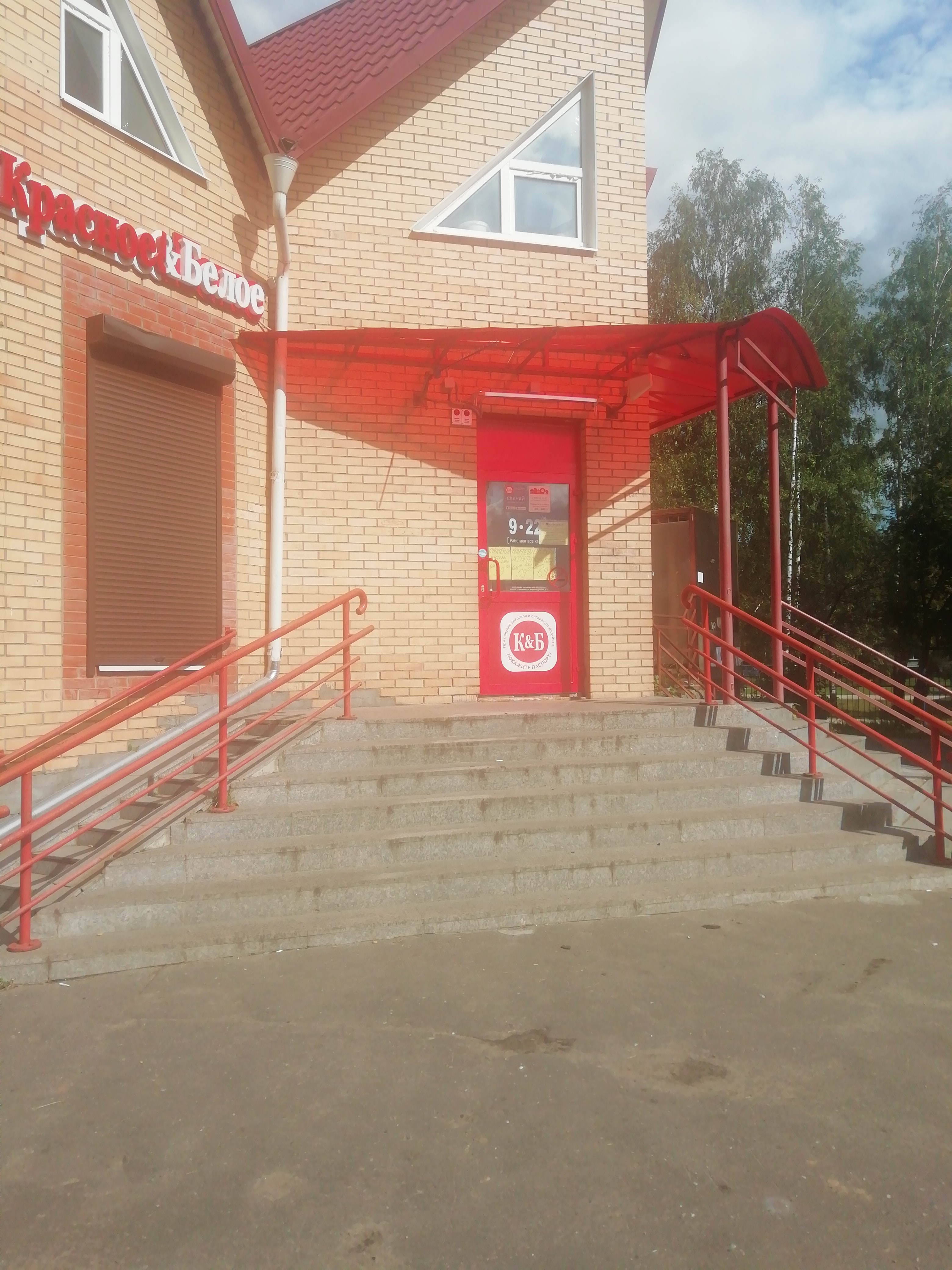 Красное 14а поселок красное фото Красное&Белое, алкогольные напитки, 1А, посёлок Литвиново - Яндекс Карты
