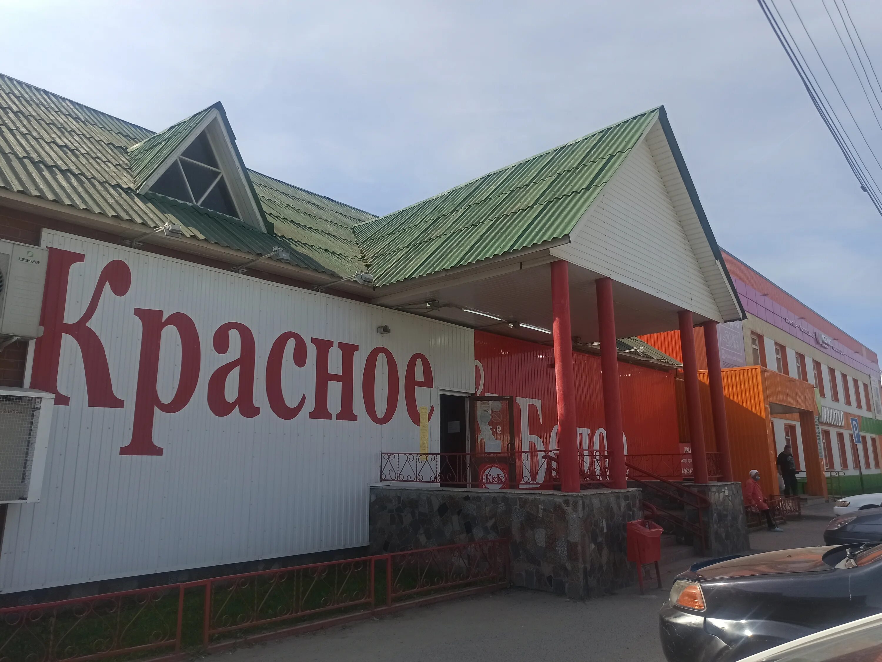 Красное 14а поселок красное фото Отзывы о "Красное&Белое", Свердловская область, Сысертский городской округ, посё