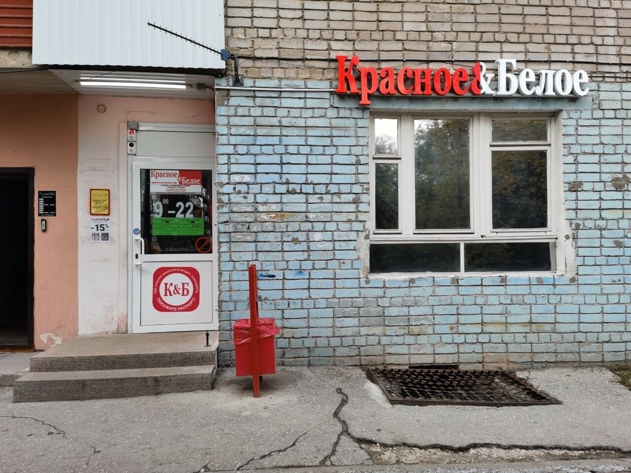 Красное белое 106 й квартал 5 фото Krasnoe&Beloe, liquor store, Samara, Krasnoglinskiy District, Krasnaya Glinka, 1
