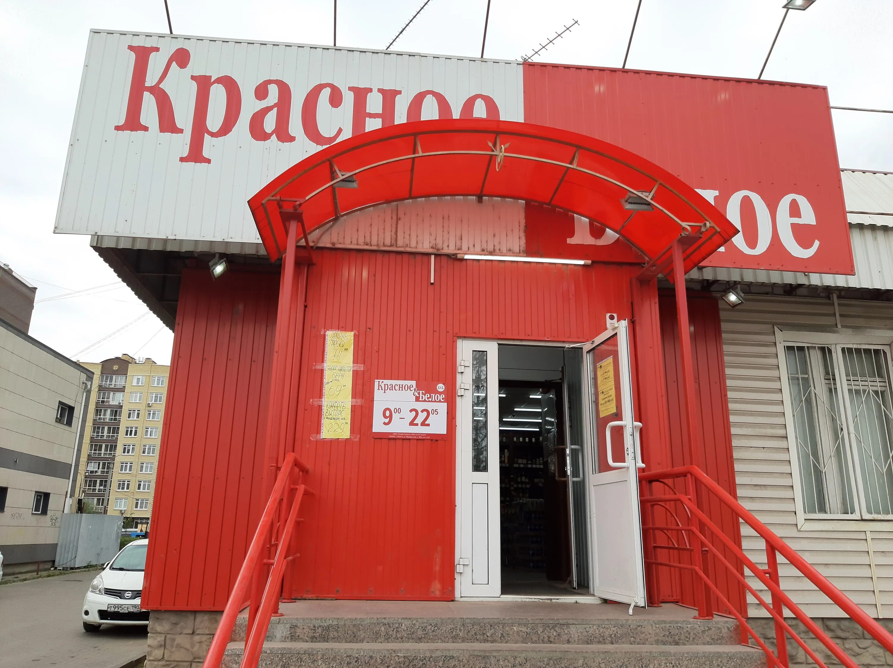 Красное белое 106 й квартал 5 фото Красное&Белое, алкогольные напитки, ул. 50 лет Октября, 22, Балабаново - Яндекс 