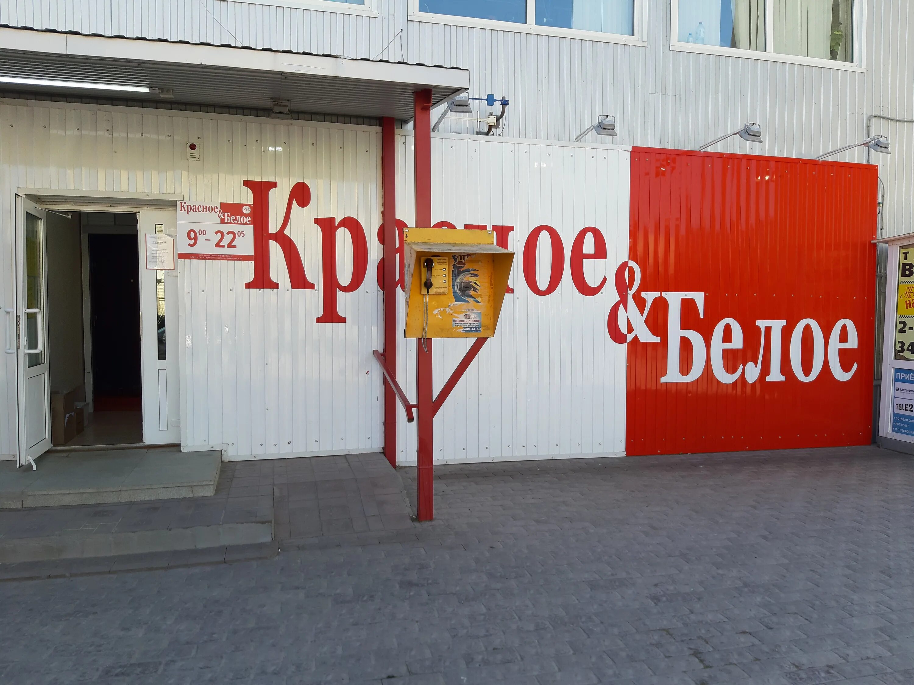 Красное белое 106 й квартал 5 фото Reviews of Krasnoe&Beloe, Saratov Region, Krasnoarmeisk, 1-y mikrorayon, 21 - Ya