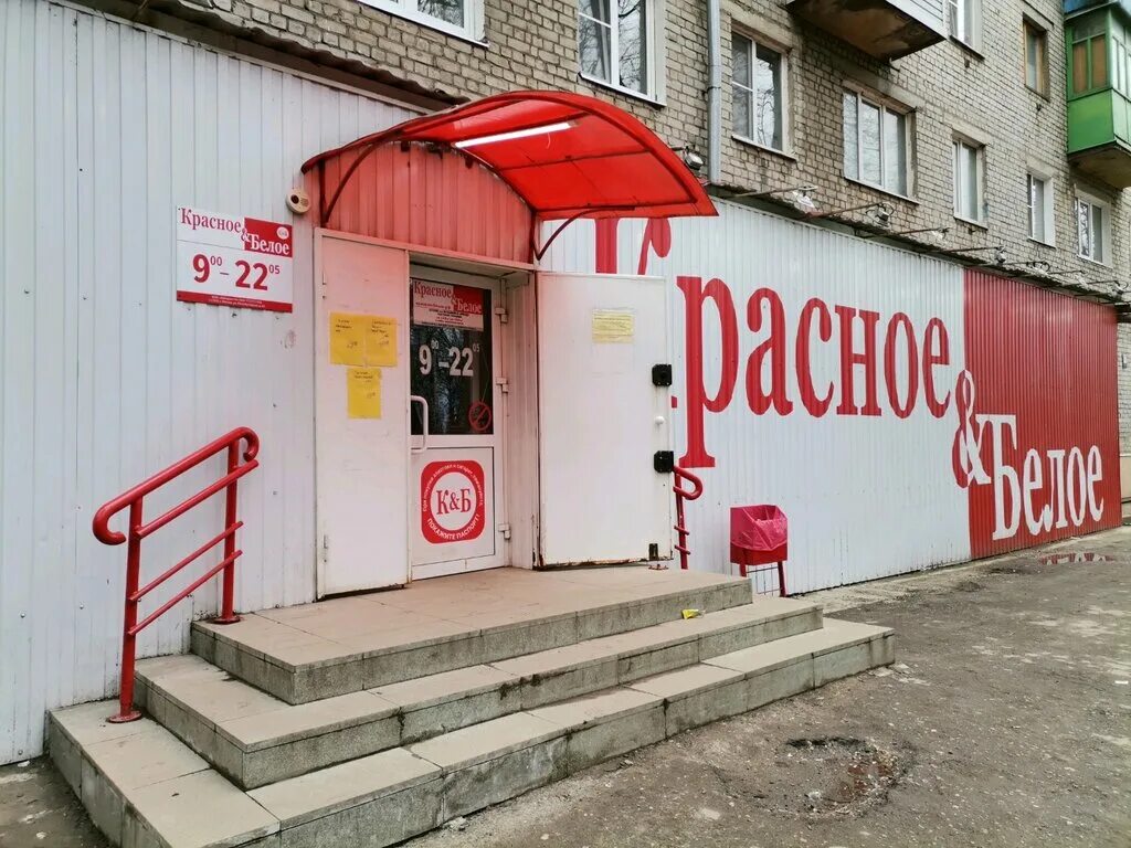 Красное белое 106 й квартал 5 фото Красное&Белое, алкогольные напитки, ул. Карла Маркса, 2/7, район Приокский, Ряза