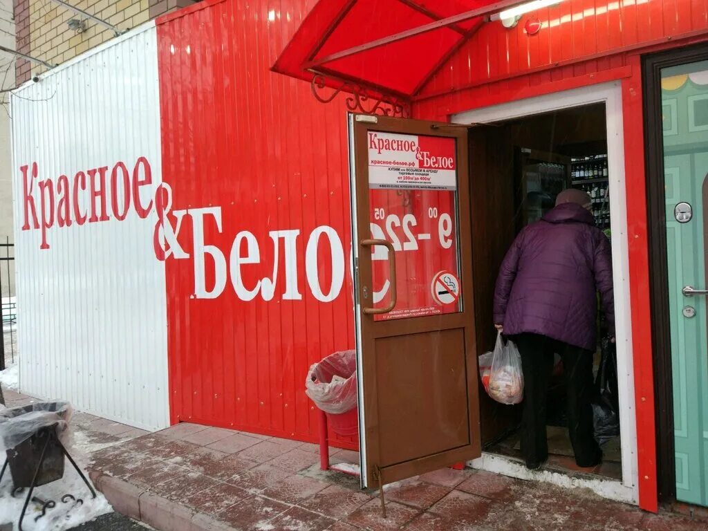Красное белое большая садовая ул 110 фото Panorama: Krasnoe&Beloe, liquor store, Tyumen, Kalininskiy okrug, Sadovaya ulits