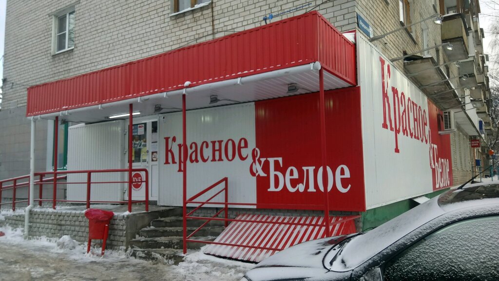 Красное белое братиславская ул 26 фото Красное&Белое, магазин алкогольных напитков, Медицинская ул., 26, Нижний Новгоро
