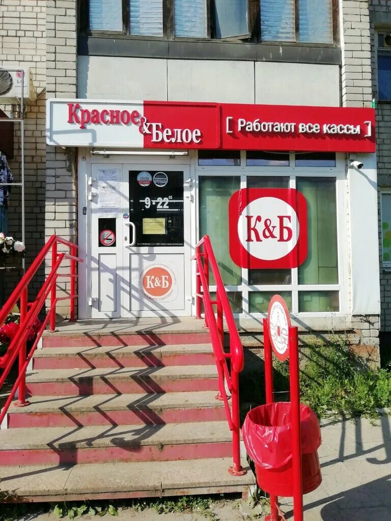 Красное белое братиславская ул 26 фото Красное&Белое, магазин алкогольных напитков, ул. Генерала Хлебникова, 3, Иваново