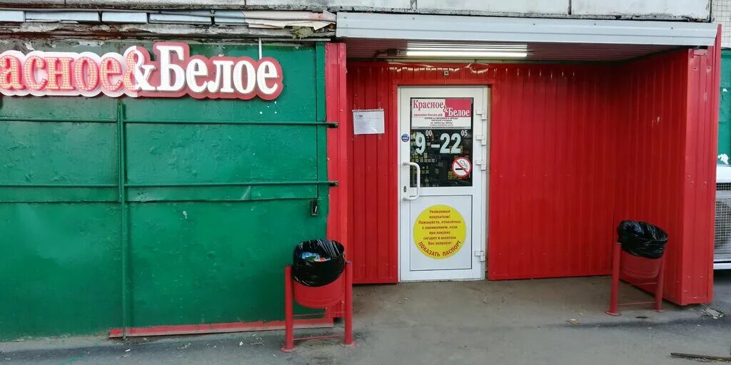 Красное белое булатниковская ул 4а фото Фото: Красное&Белое, магазин алкогольных напитков, Большая Академическая ул., 83