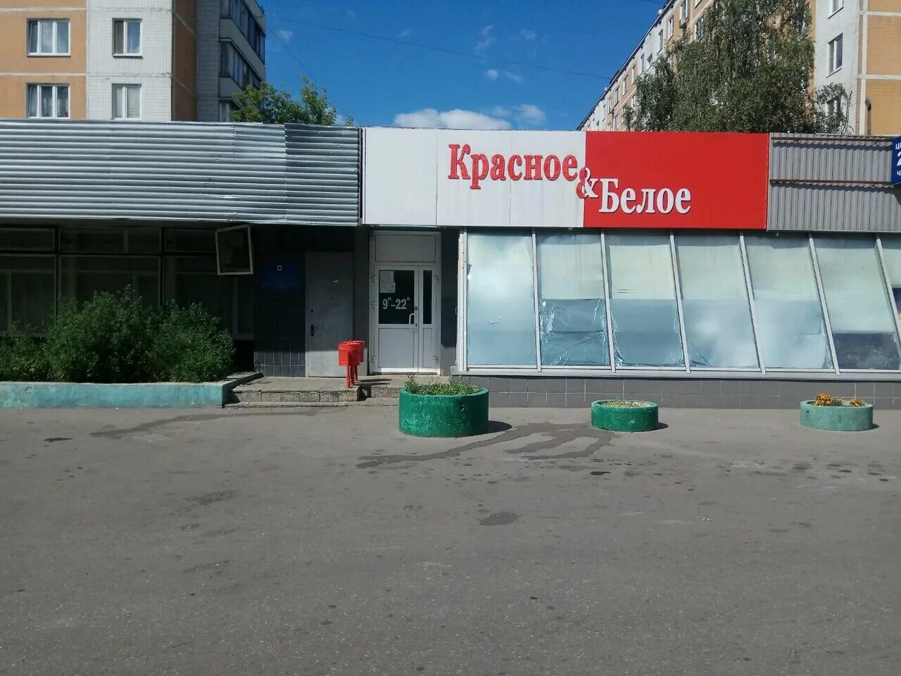 Красное белое булатниковская ул 4а фото Отзывы о "Красное&Белое" на Щелковской, Россия, Москва, Щёлковское шоссе, 91, ко