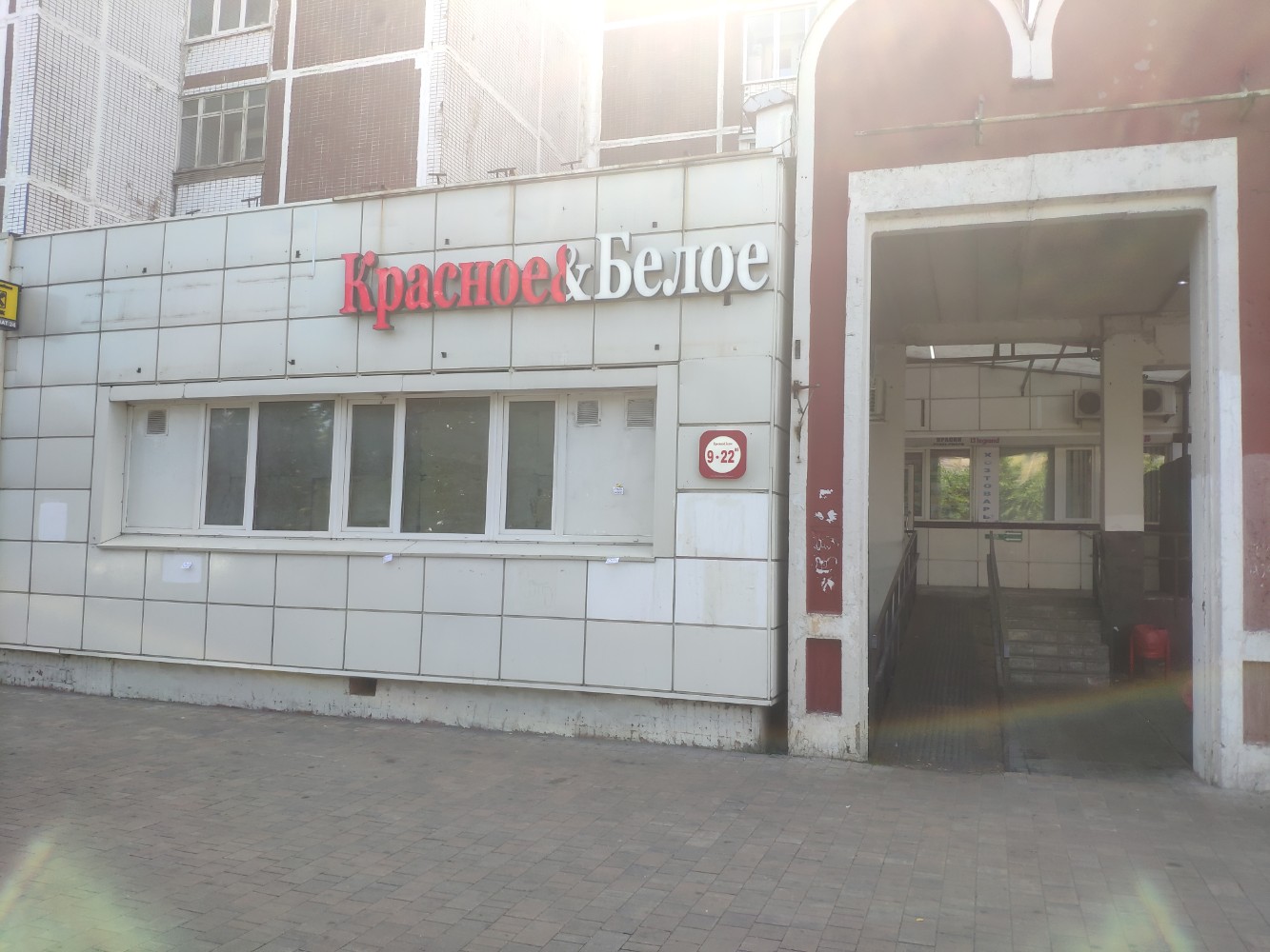 Красное белое булатниковская ул 4а фото Отзывы о "Красное&Белое" на Площади Ильича, Москва, улица Сергия Радонежского, 4