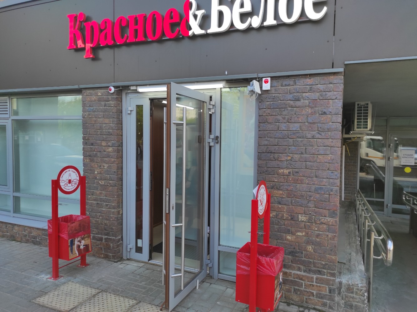 Красное белое булатниковская ул 4а фото Отзывы о "Красное&Белое" на Бибирево, Москва, Бибиревская улица, 4А - Яндекс Кар