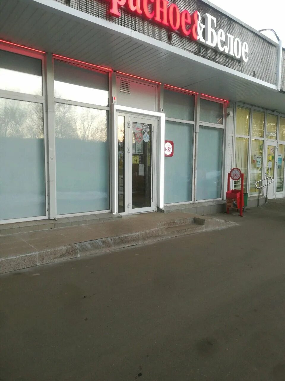 Красное белое булатниковская ул 4а фото Отзывы о "Красное&Белое" на Новогиреево, Россия, Москва, Кетчерская улица, 4А - 