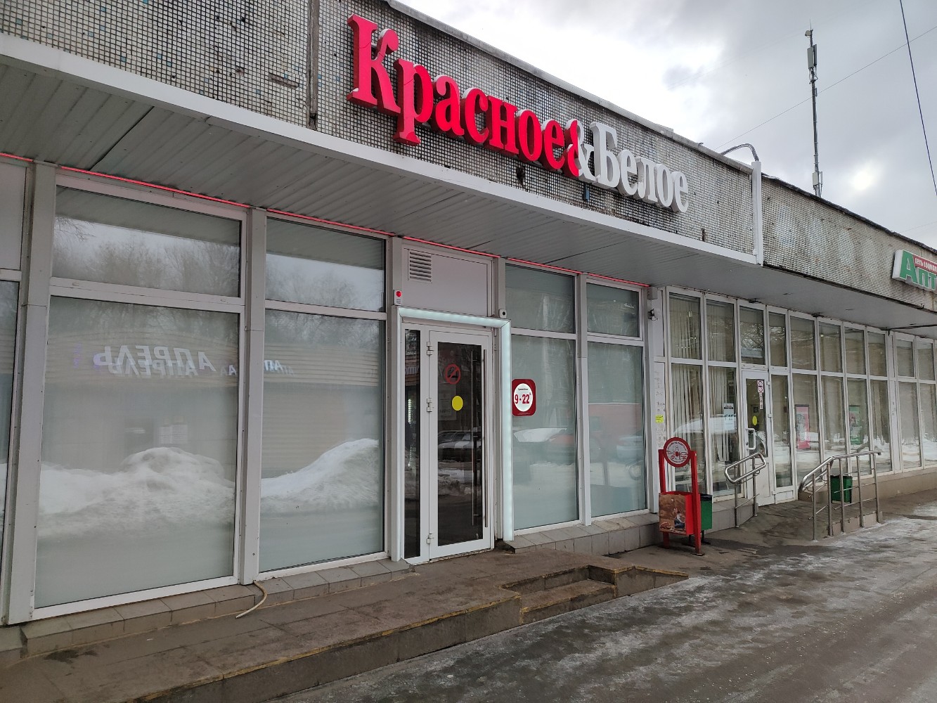 Красное белое булатниковская ул 4а фото Отзывы о "Красное&Белое" на Новогиреево, Москва, Кетчерская улица, 4А - страница