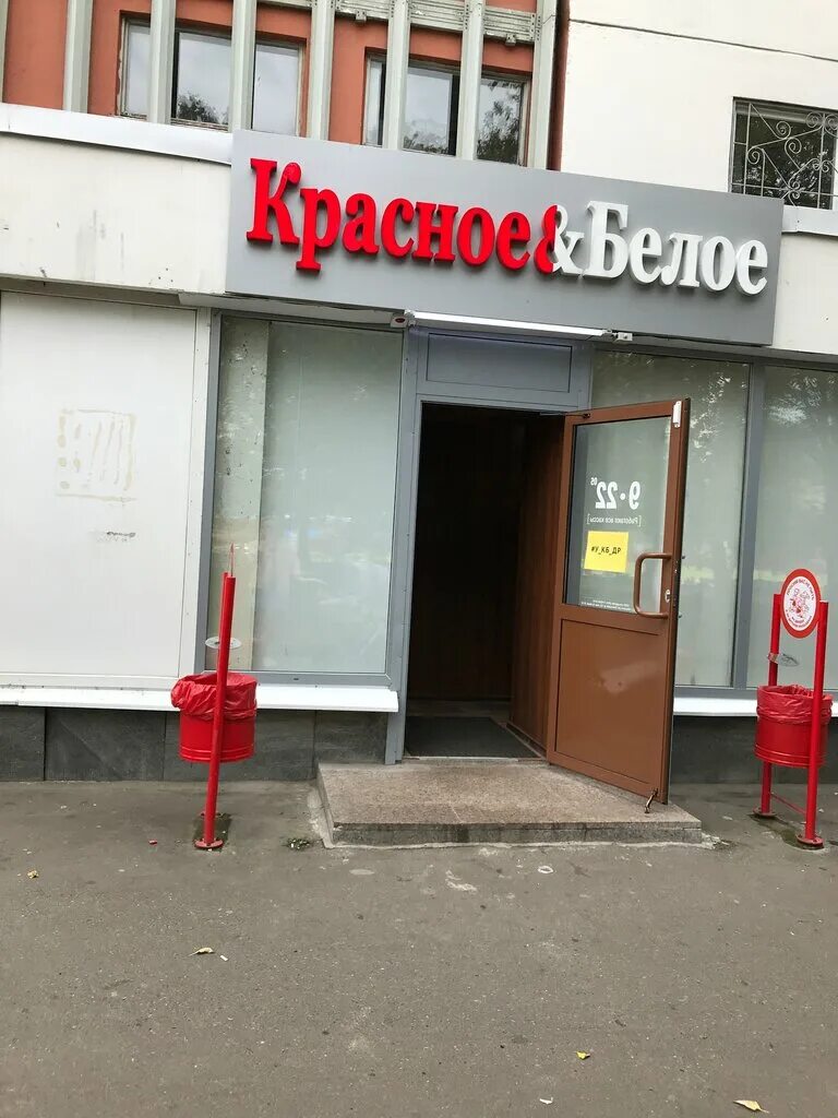 Красное белое булатниковская ул 4а фото Panorama: Krasnoe&Beloe, liquor store, Russia, Moscow, Mozhayskoye Highway, 33 -