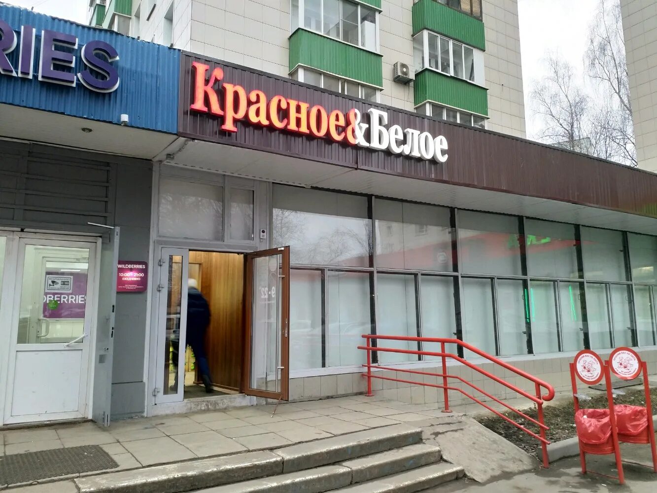 Красное белое булатниковская ул 4а фото Отзывы о "Красное&Белое" на Стахановской, Москва, Зарайская улица, 37А - Яндекс 