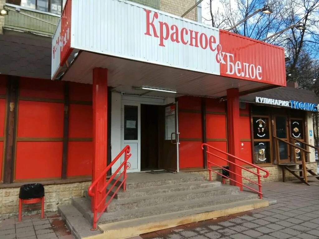Красное белое булатниковская ул 4а фото Панорама: Красное&Белое, алкогольные напитки, 15-я Парковая ул., 1/123к2, Москва